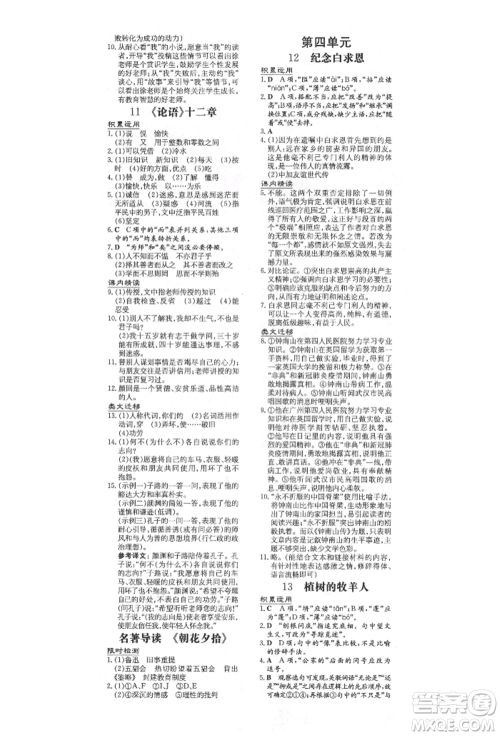 陕西人民教育出版社2021练案五四学制七年级语文上册人教版参考答案