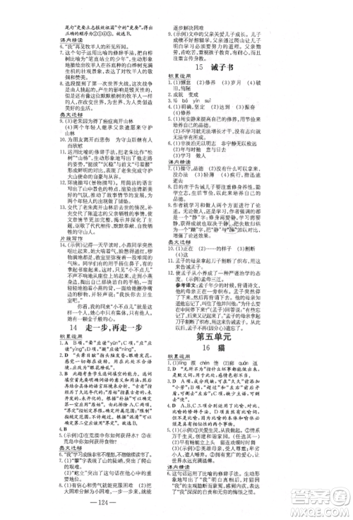 陕西人民教育出版社2021练案五四学制七年级语文上册人教版参考答案