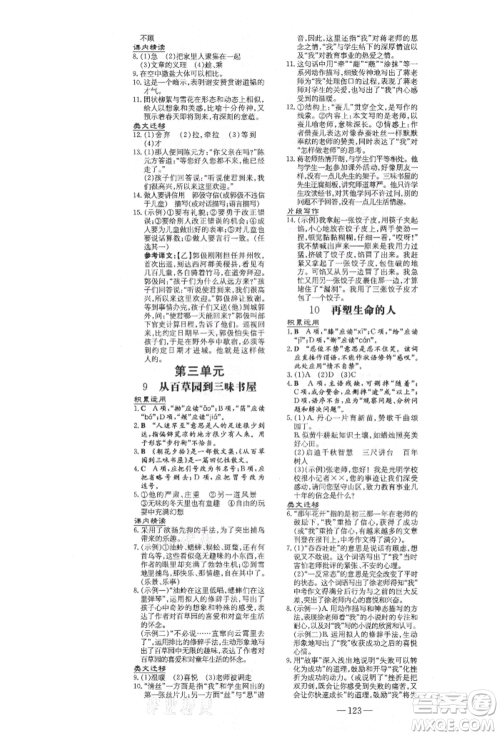 陕西人民教育出版社2021练案五四学制七年级语文上册人教版参考答案