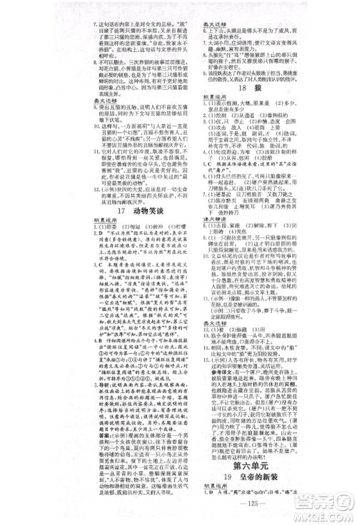 陕西人民教育出版社2021练案五四学制七年级语文上册人教版参考答案