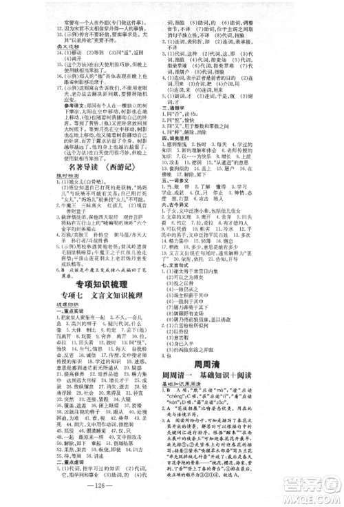 陕西人民教育出版社2021练案五四学制七年级语文上册人教版参考答案