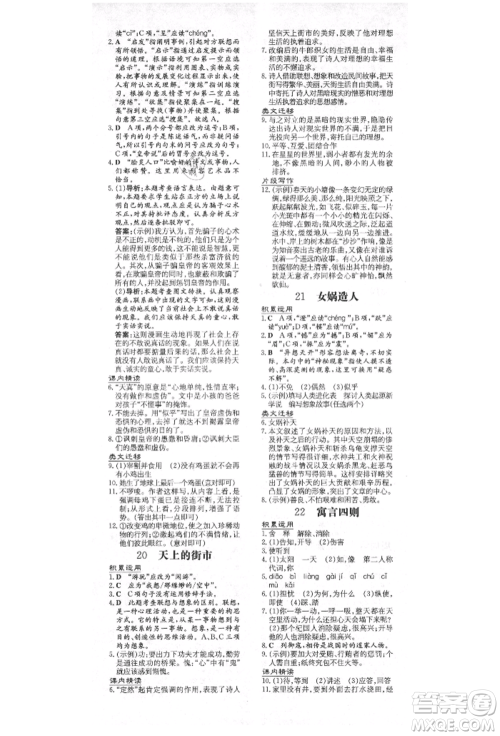 陕西人民教育出版社2021练案五四学制七年级语文上册人教版参考答案