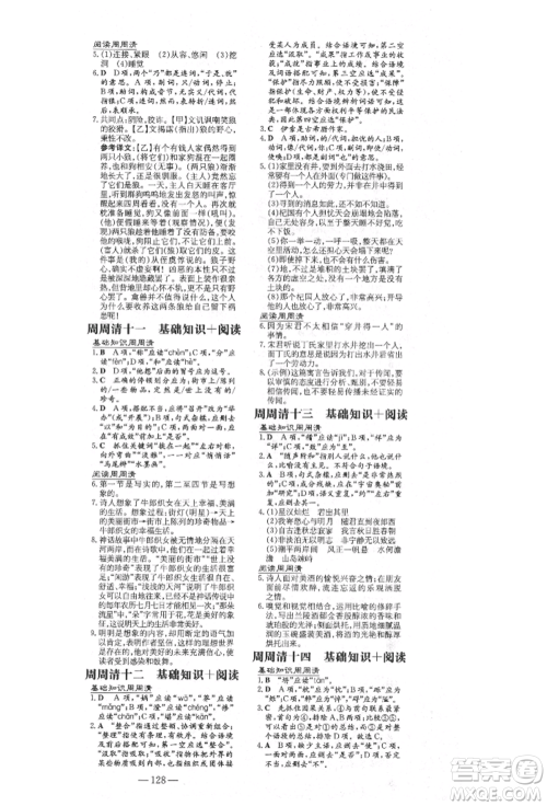 陕西人民教育出版社2021练案五四学制七年级语文上册人教版参考答案