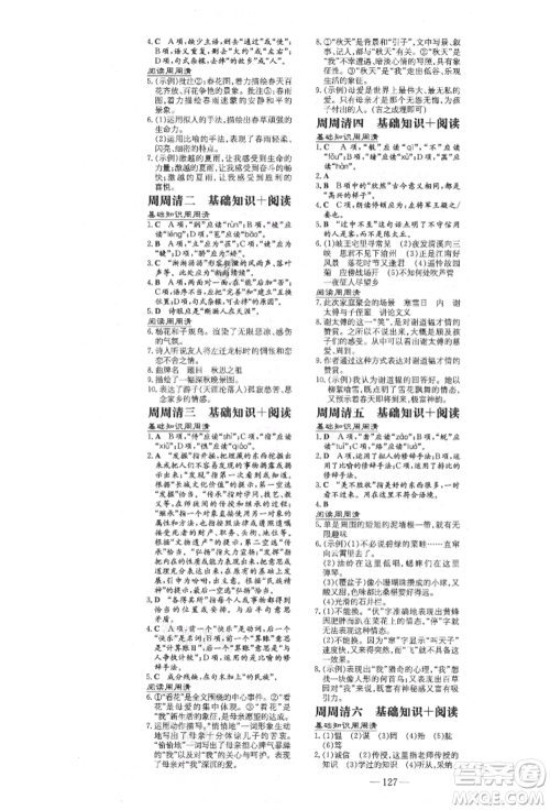 陕西人民教育出版社2021练案五四学制七年级语文上册人教版参考答案