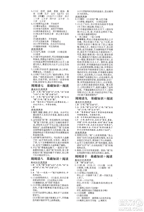 陕西人民教育出版社2021练案五四学制七年级语文上册人教版参考答案