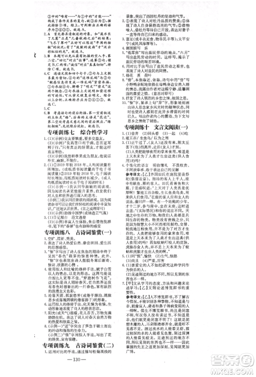 陕西人民教育出版社2021练案五四学制七年级语文上册人教版参考答案