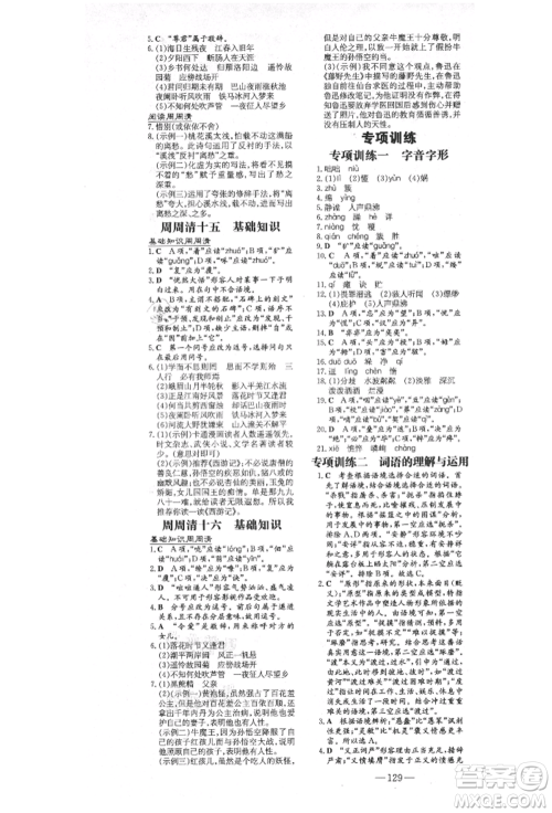 陕西人民教育出版社2021练案五四学制七年级语文上册人教版参考答案