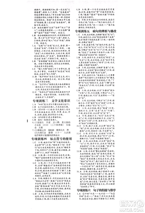 陕西人民教育出版社2021练案五四学制七年级语文上册人教版参考答案