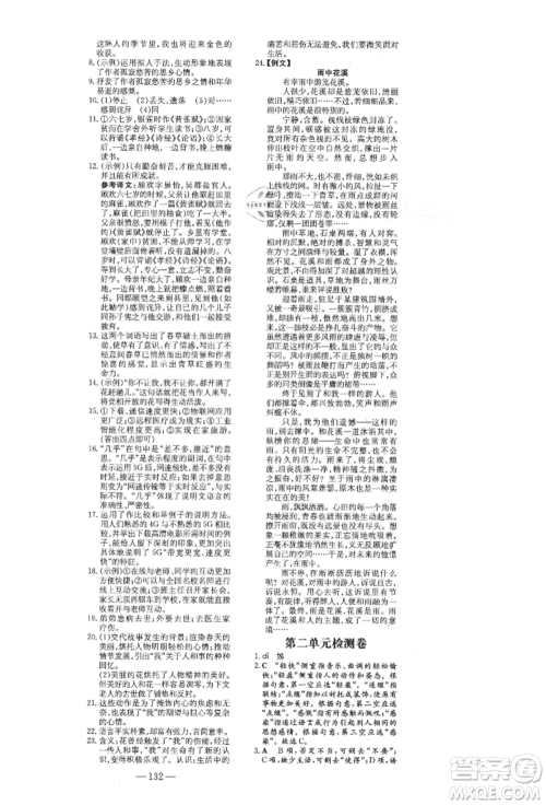 陕西人民教育出版社2021练案五四学制七年级语文上册人教版参考答案