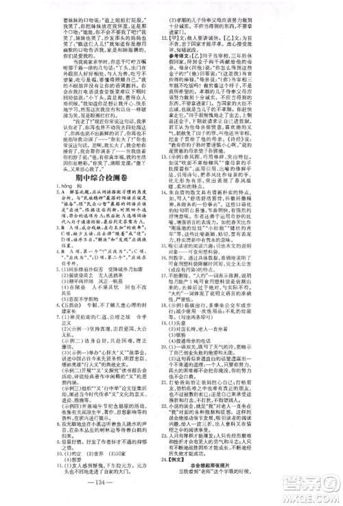 陕西人民教育出版社2021练案五四学制七年级语文上册人教版参考答案