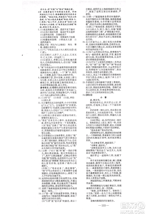 陕西人民教育出版社2021练案五四学制七年级语文上册人教版参考答案