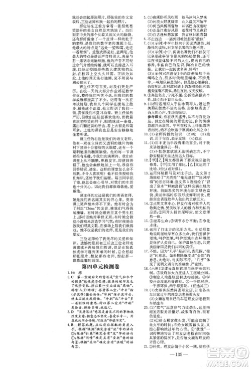 陕西人民教育出版社2021练案五四学制七年级语文上册人教版参考答案