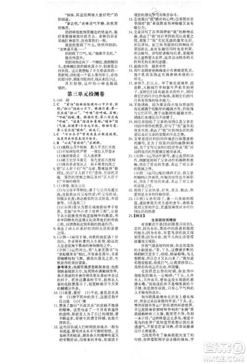 陕西人民教育出版社2021练案五四学制七年级语文上册人教版参考答案