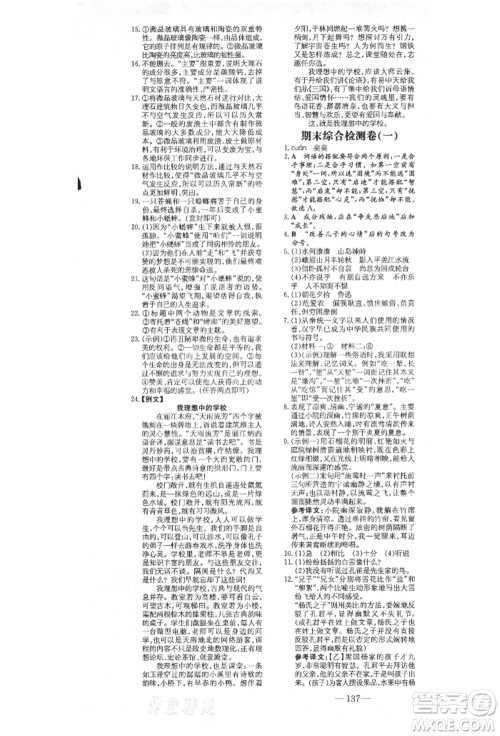 陕西人民教育出版社2021练案五四学制七年级语文上册人教版参考答案