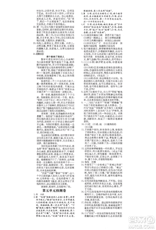 陕西人民教育出版社2021练案五四学制七年级语文上册人教版参考答案