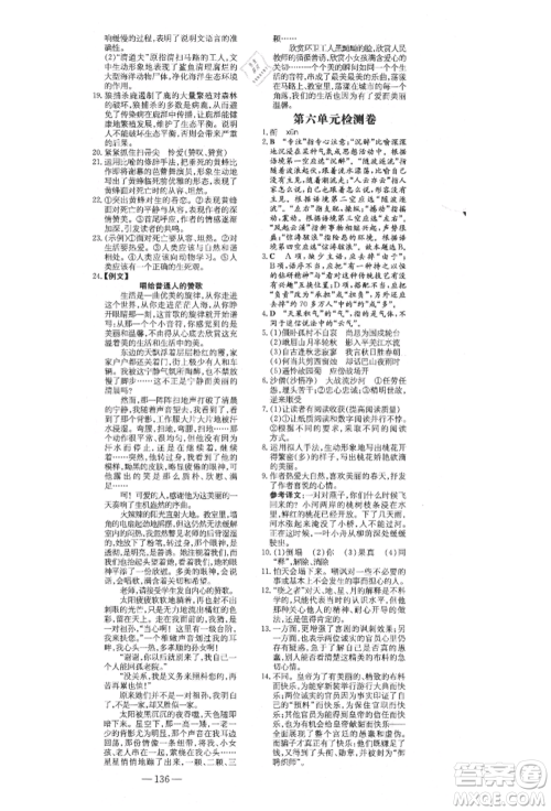 陕西人民教育出版社2021练案五四学制七年级语文上册人教版参考答案