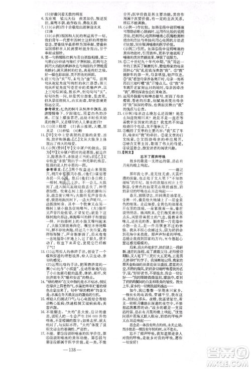 陕西人民教育出版社2021练案五四学制七年级语文上册人教版参考答案