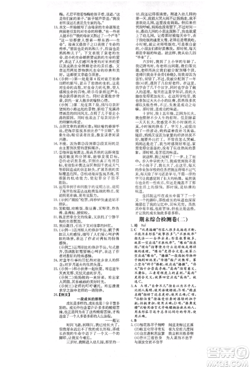 陕西人民教育出版社2021练案五四学制七年级语文上册人教版参考答案