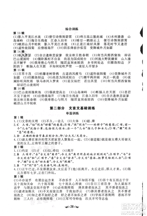 陕西人民教育出版社2021练案五四学制七年级语文上册人教版参考答案