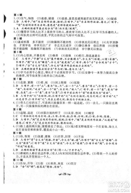 陕西人民教育出版社2021练案五四学制七年级语文上册人教版参考答案