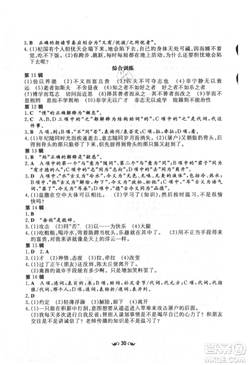 陕西人民教育出版社2021练案五四学制七年级语文上册人教版参考答案