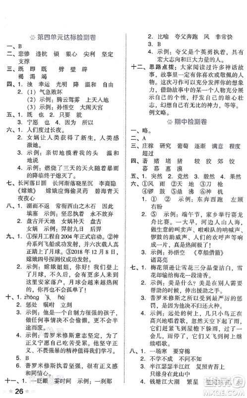 吉林教育出版社2021荣德基好卷四年级语文上册R人教版答案 吉林教育出版社2021荣德基好卷四年级语文上册R人教版答案