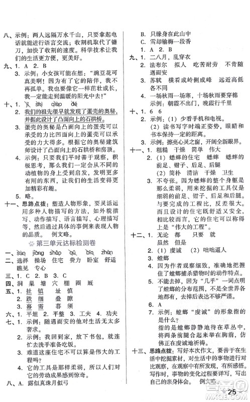 吉林教育出版社2021荣德基好卷四年级语文上册R人教版答案