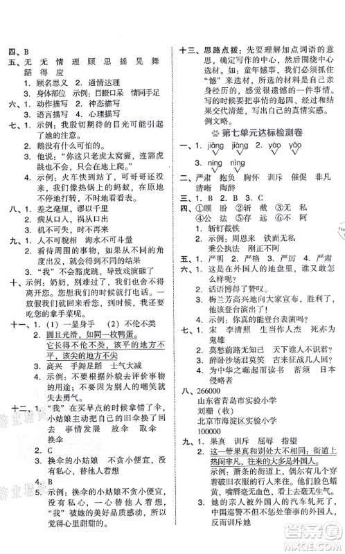 吉林教育出版社2021荣德基好卷四年级语文上册R人教版答案