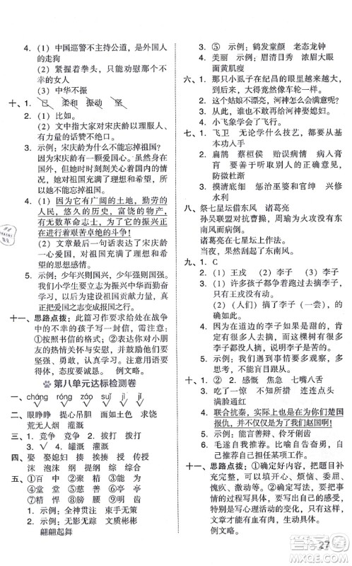 吉林教育出版社2021荣德基好卷四年级语文上册R人教版答案 吉林教育出版社2021荣德基好卷四年级语文上册R人教版答案