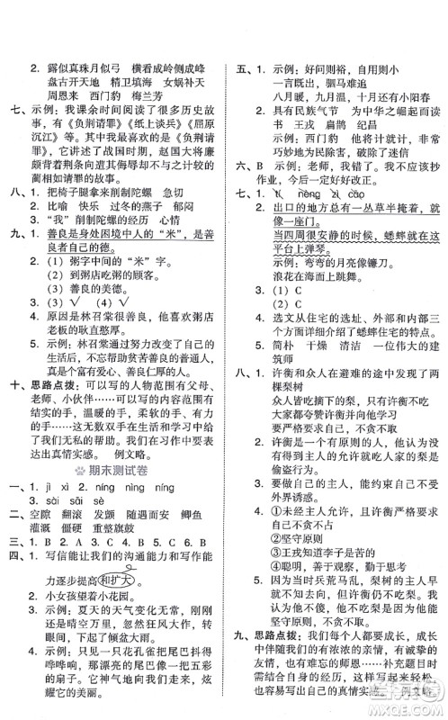 吉林教育出版社2021荣德基好卷四年级语文上册R人教版答案 吉林教育出版社2021荣德基好卷四年级语文上册R人教版答案