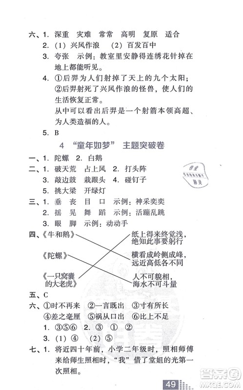 吉林教育出版社2021荣德基好卷四年级语文上册R人教版答案 吉林教育出版社2021荣德基好卷四年级语文上册R人教版答案