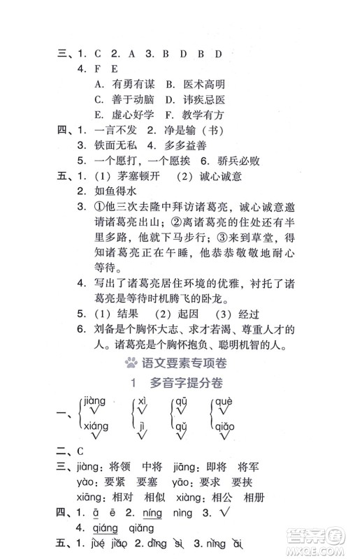 吉林教育出版社2021荣德基好卷四年级语文上册R人教版答案 吉林教育出版社2021荣德基好卷四年级语文上册R人教版答案