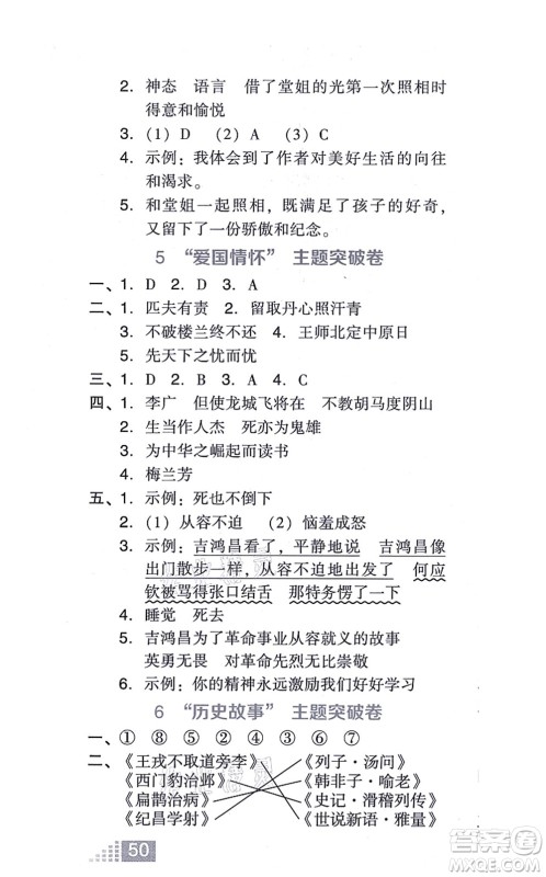 吉林教育出版社2021荣德基好卷四年级语文上册R人教版答案 吉林教育出版社2021荣德基好卷四年级语文上册R人教版答案