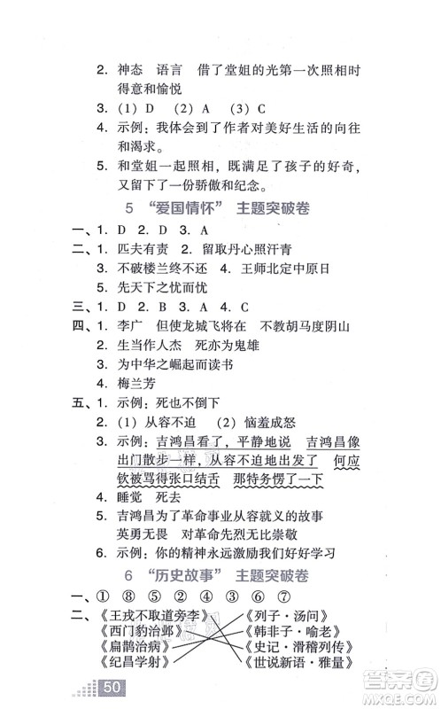 吉林教育出版社2021荣德基好卷四年级语文上册R人教版答案