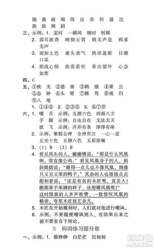吉林教育出版社2021荣德基好卷四年级语文上册R人教版答案 吉林教育出版社2021荣德基好卷四年级语文上册R人教版答案