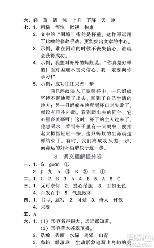 吉林教育出版社2021荣德基好卷四年级语文上册R人教版答案 吉林教育出版社2021荣德基好卷四年级语文上册R人教版答案