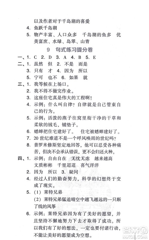 吉林教育出版社2021荣德基好卷四年级语文上册R人教版答案 吉林教育出版社2021荣德基好卷四年级语文上册R人教版答案