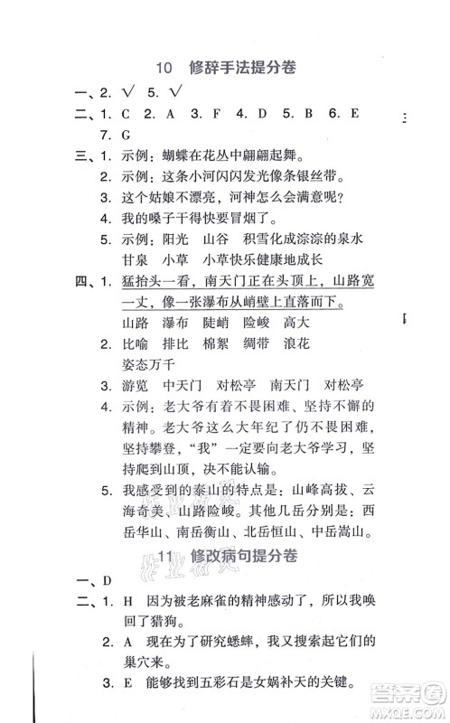 吉林教育出版社2021荣德基好卷四年级语文上册R人教版答案 吉林教育出版社2021荣德基好卷四年级语文上册R人教版答案