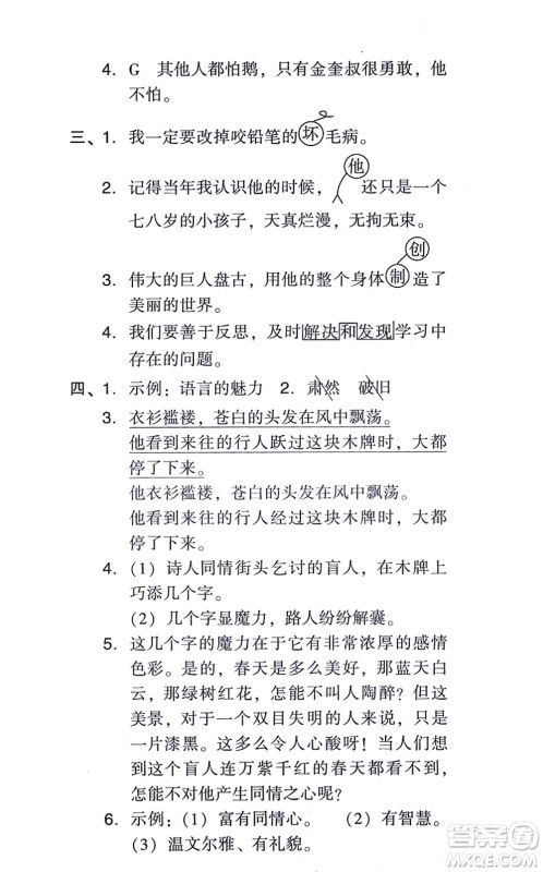 吉林教育出版社2021荣德基好卷四年级语文上册R人教版答案