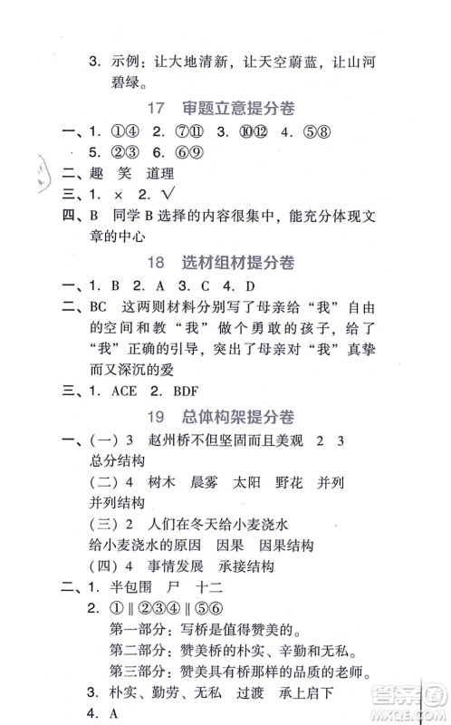 吉林教育出版社2021荣德基好卷四年级语文上册R人教版答案 吉林教育出版社2021荣德基好卷四年级语文上册R人教版答案