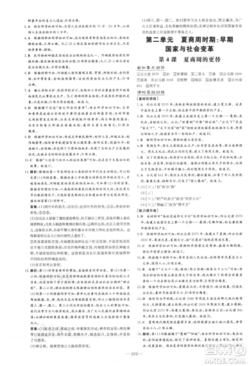 吉林教育出版社2021练案课时作业本七年级历史上册人教版安徽专版参考答案