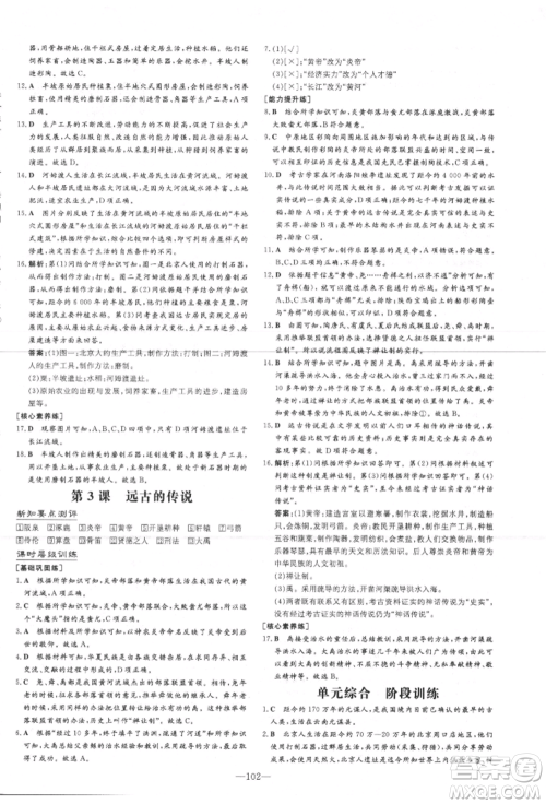 吉林教育出版社2021练案课时作业本七年级历史上册人教版安徽专版参考答案