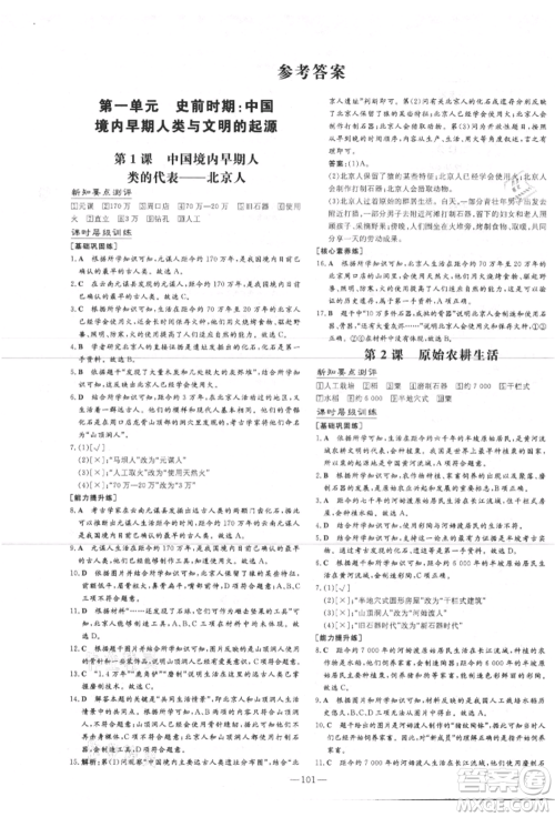 吉林教育出版社2021练案课时作业本七年级历史上册人教版安徽专版参考答案