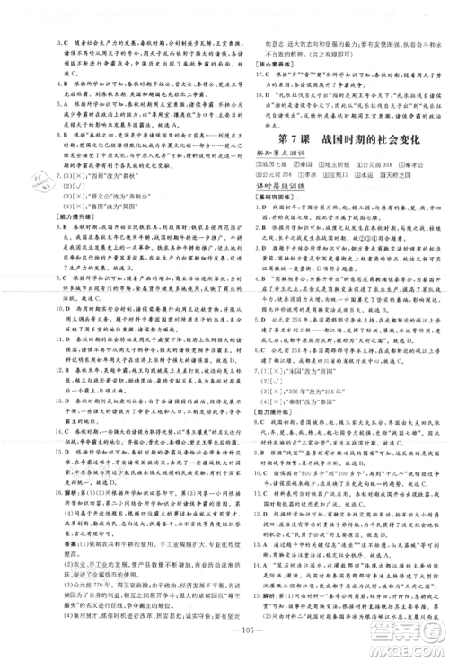 吉林教育出版社2021练案课时作业本七年级历史上册人教版安徽专版参考答案
