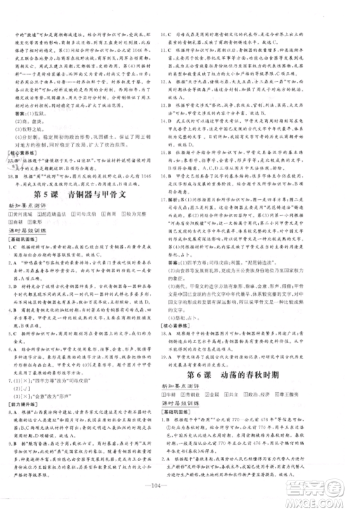 吉林教育出版社2021练案课时作业本七年级历史上册人教版安徽专版参考答案