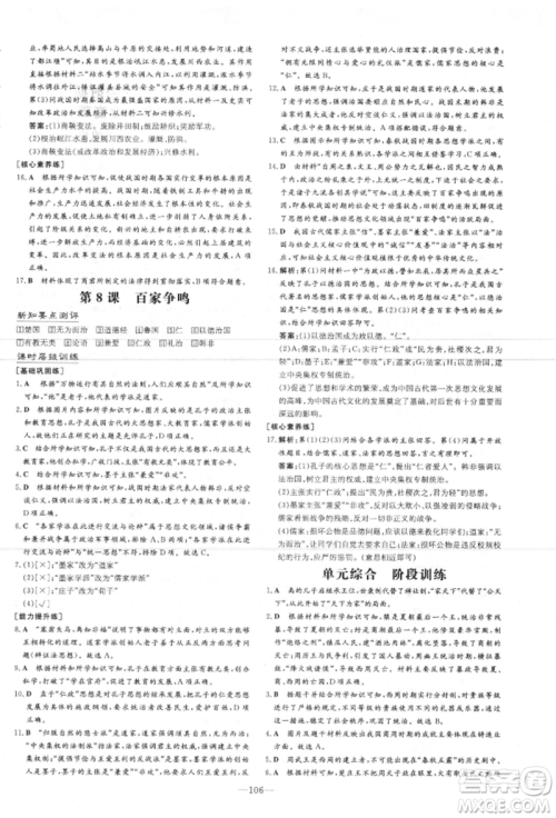 吉林教育出版社2021练案课时作业本七年级历史上册人教版安徽专版参考答案