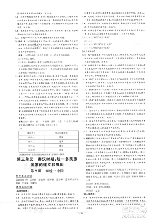 吉林教育出版社2021练案课时作业本七年级历史上册人教版安徽专版参考答案