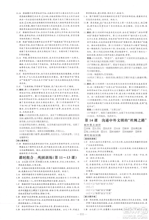 吉林教育出版社2021练案课时作业本七年级历史上册人教版安徽专版参考答案 吉林教育出版社2021练案课时作业本七年级历史上册人教版安徽专版参考答案