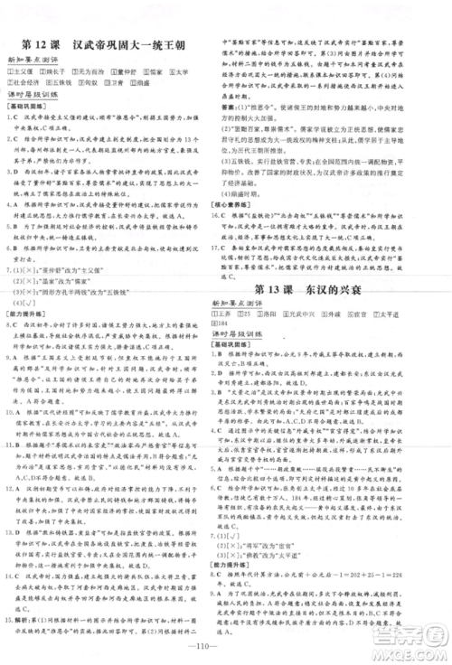 吉林教育出版社2021练案课时作业本七年级历史上册人教版安徽专版参考答案