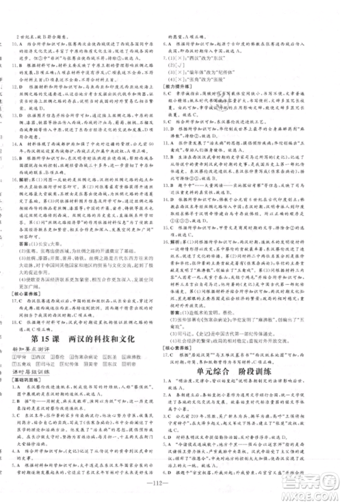 吉林教育出版社2021练案课时作业本七年级历史上册人教版安徽专版参考答案